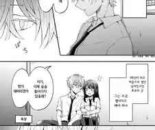 응석부리는 남자친구.manga
