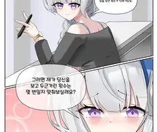 블루아카)두근댄 횟수.manhwa