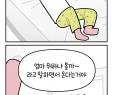 폰 하다가 재밌는걸 찾았다는 엄마.manhwa