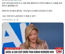빅테크들의 AI 비용, 인건비보다 비싸져
