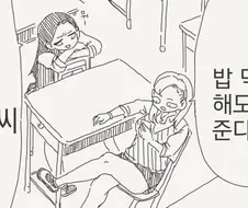여고생이 40대 아저씨랑 밥먹는 알바하는.manhwa