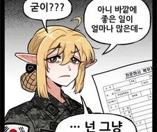 행보관 : 임관하고 싶다고 ?