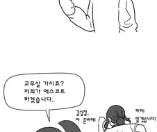 여고에서 근무하는 만화