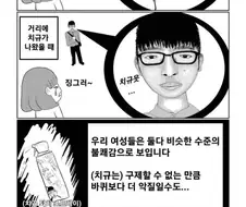 어느 일본여성이 그린 도태남 만화