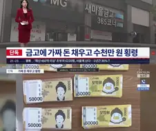 숨길 생각이 없었던 새마을금고 직원.jpg