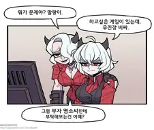 헬테이커) 말리나가 게임 사려는.Manhwa