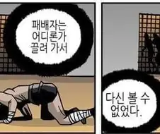 패배한 노예 검투사의 최후 만화.manga