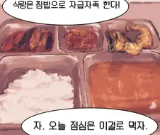 던전밥) 짬밥 마르실.manwha