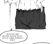 음탕한 총대장.manhwa