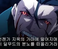 페이트) 이놈이 어디서 억울한 척이야