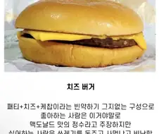 의외로 호불호 갈린다는 맥도날드 햄버거