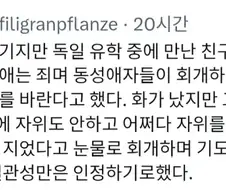동성애는 죄악이라고 말하고 다녔다는 유학생 친구