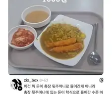 대학교 총장 뒷주머니가 의심되는 학식