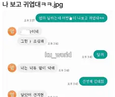 엄마, 어떤애가 나보고 귀엽대ㅋㅋ