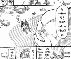 [말딸] 작은 쌀 이야기.manhwa