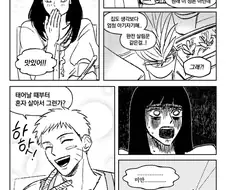 히나타를 집으로 초대한 나루토.manhwa