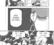 사람에게 돼지라고 놀리면 안되는 이유 manhwa