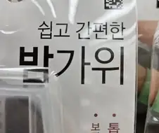 8문둔갑 8문개방!!!