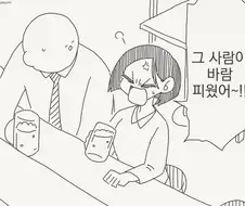 나는 기혼자야.manhwa