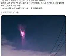 어젯밤 일본에서 관측된 특별한 상층대기 번개
