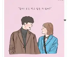 19금) 자기 뭐 먹고 싶어.manhwa