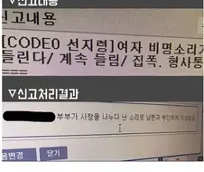 여자 비명소리가 계속나서 신고한 결과
