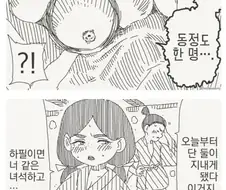 꼴잘알 악마자식.manhwa
