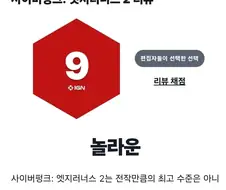 사이버펑크) 엣지러너 2 평점