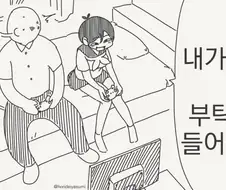 호리데이) 이 새끼 어디서 장난질이야.manhwa