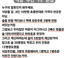 주류 3병 먹었으면 만원이지 vs 3병씩 시켜야 만원이다