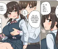 [약후] 여친이 가슴 큰 반장인 만화