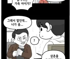 공포의 돈 빌려달라는 삼촌만화