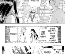 초등학생들이 단체로 임신하는 만화