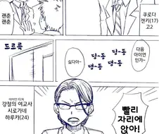 여교사가 남학생 집에 쳐들어오는.manhwa