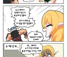 드워프가 엘프한테 복수하는 만화