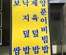 어이어이 이런 허름한 가게에 뭐 특별한게 있다는거냐 www
