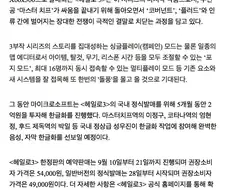 헤일로3 한국 출시당시 기사.jpg