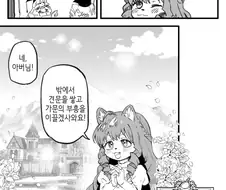 음침 퍼리 영애.manhwa