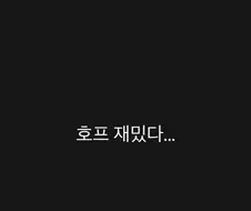 BTS 정국, ＇호프＇ 호평
