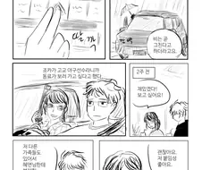 고고야구 보러 대전까지 따라가겠다는 이성 직장동료.MANHWA