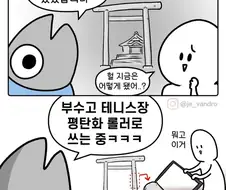 일제강점기 때 대구에 세워진 신사