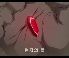 강연금) 버전별 현자의 돌 차이