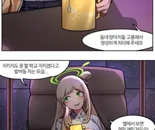블루아카) 카이저 PMC의 진실.manga