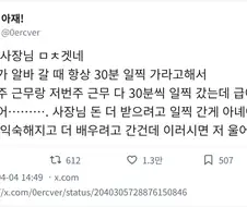 아빠 : 알바 갈 때 항상 30분 일찍 가렴