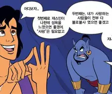 현실적인 디즈니 만화.manwha
