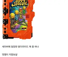 가면라이더) 은근슬쩍 스리슬쩍