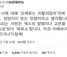 ㅅㅅ 장면이 사실적이지 않다는 지적에 빡친 에로 만화 작가