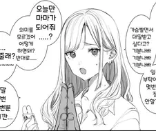 부탁하면 의외로 뭐든지 들어주는 소꿉친구.manga