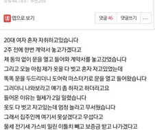 옷벗고 자고있는데 집주인이 문을 열고 들어왔어요