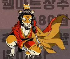 수상해진 손상향.manga